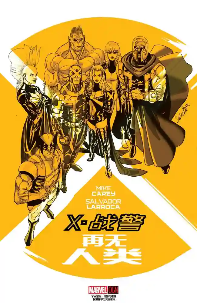 X战警短篇合集2-彩 封面