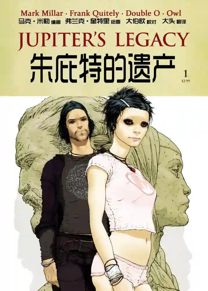 朱庇特的遗产-彩 封面