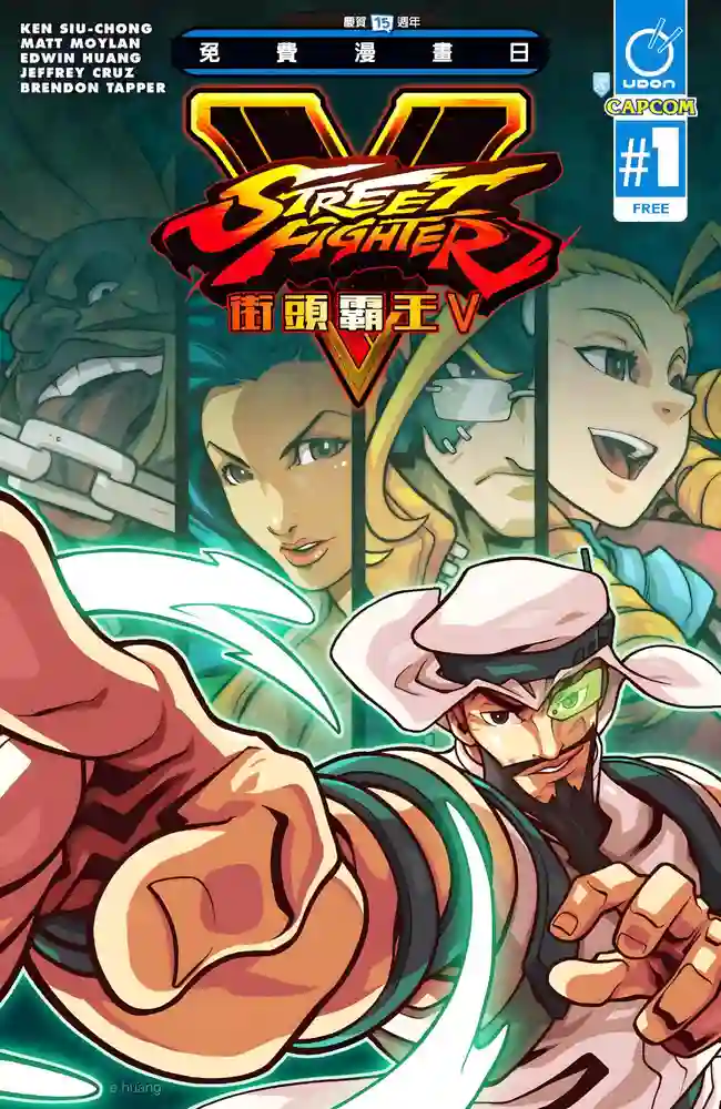 街头霸王5特别篇-彩 封面