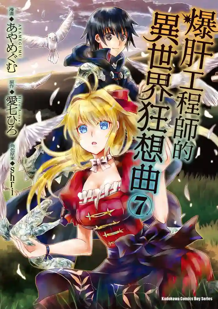 爆肝工程师的异世界狂想曲 封面