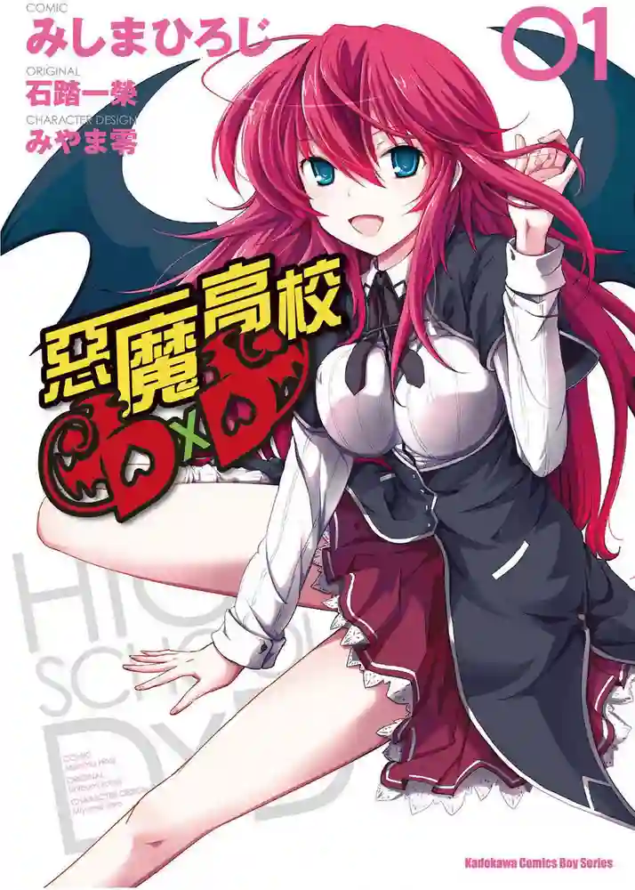 恶魔高校 封面