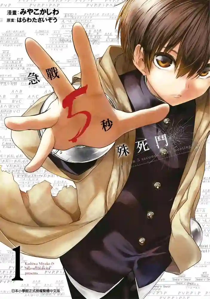 见面之后5秒开始战斗 封面