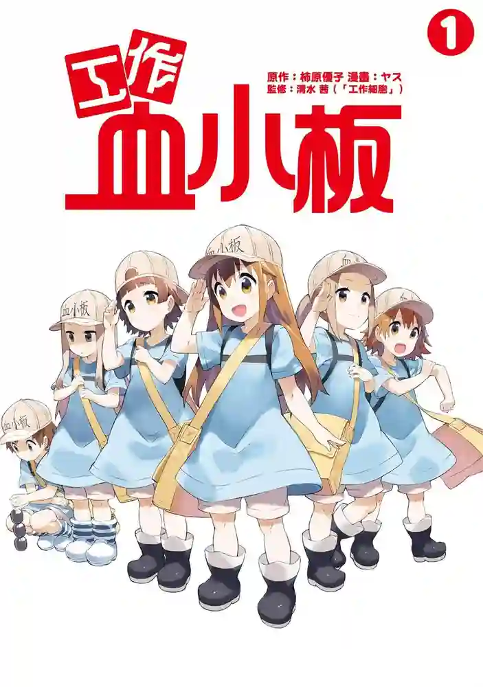 工作血小板