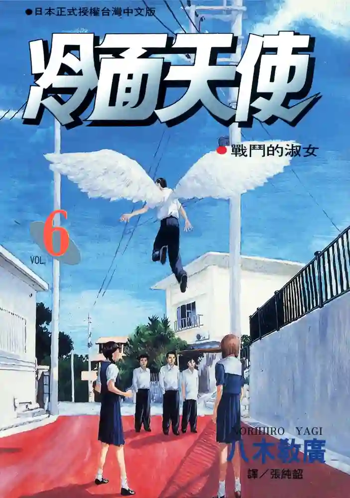 冷面天使 封面