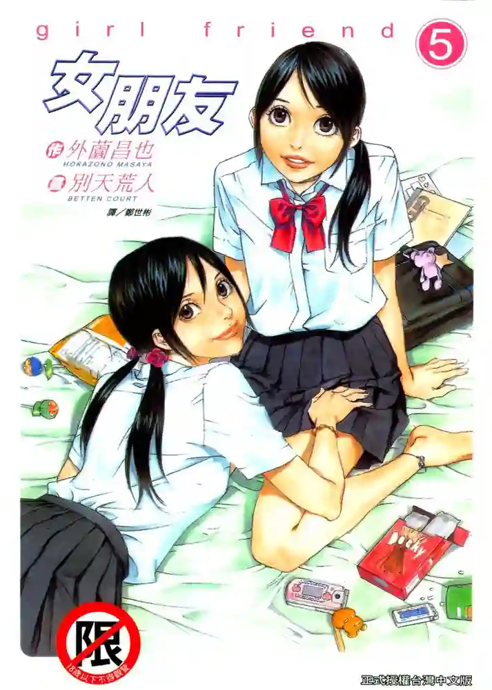女朋友 封面
