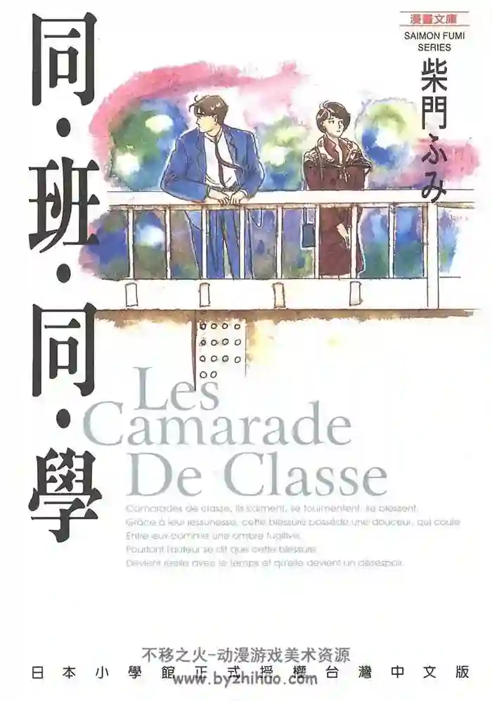 同班同学 封面