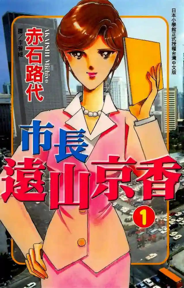 市长远山京香 封面
