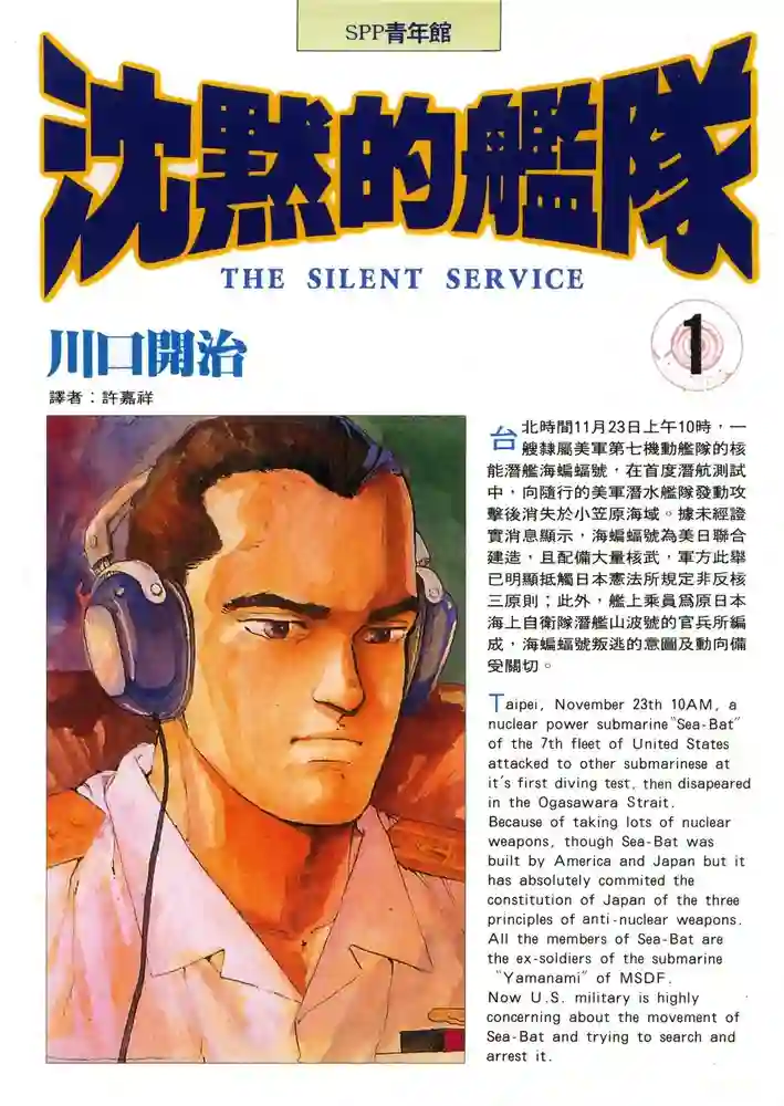 沉默的舰队 封面