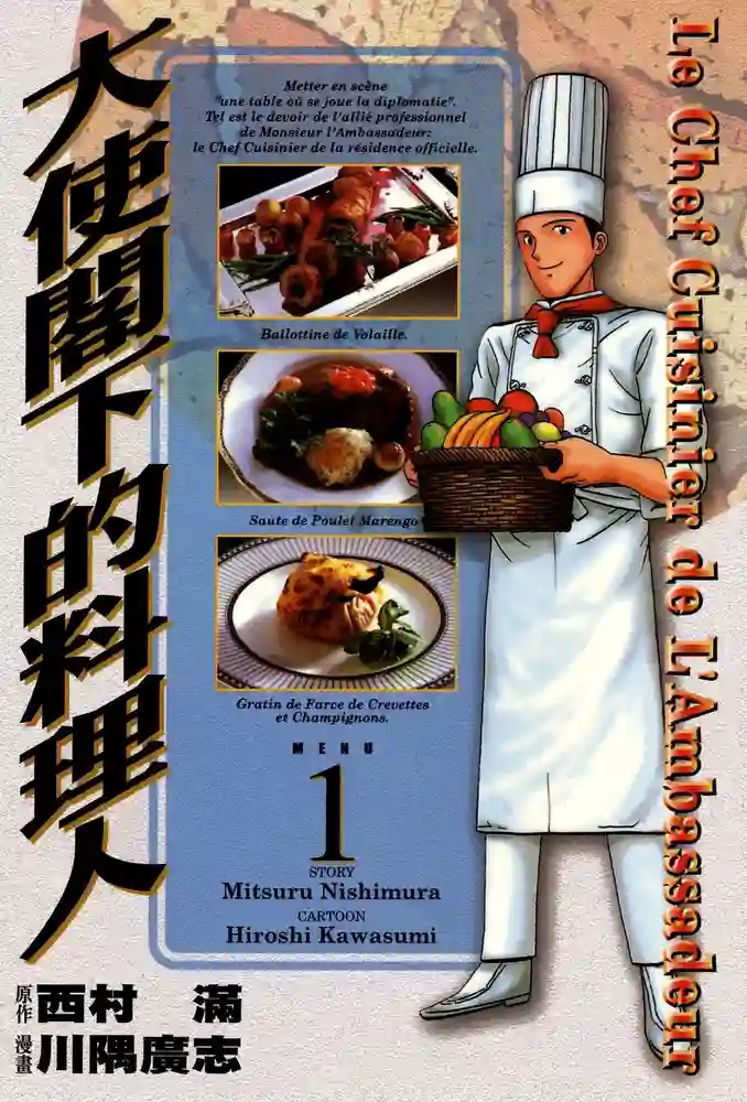 大使阁下的料理人 封面