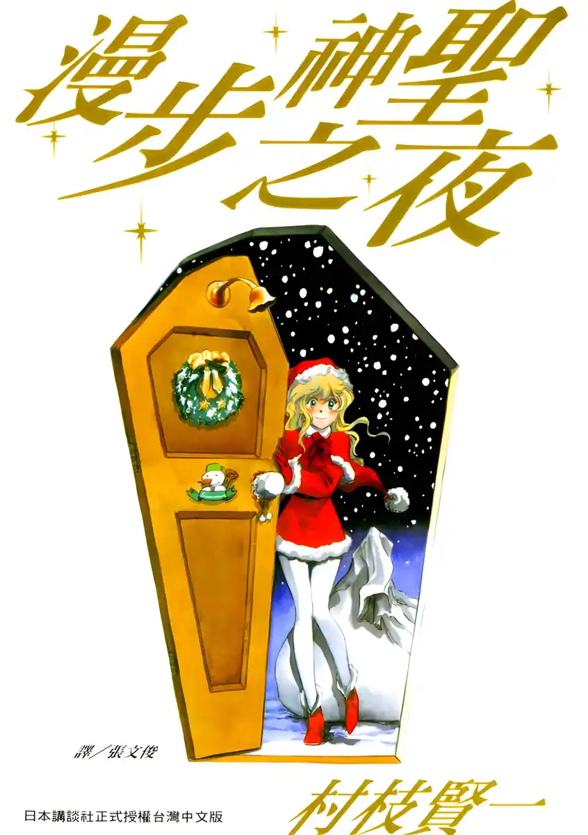 漫步神圣之夜 封面