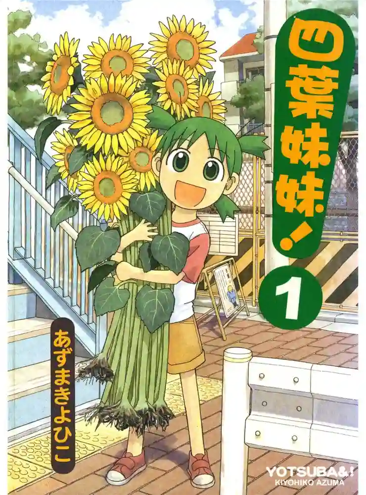 四叶妹妹 封面