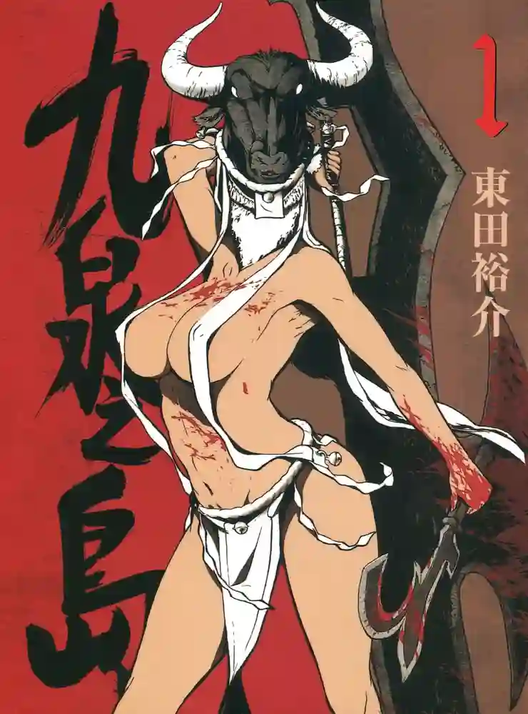 九泉之岛 封面