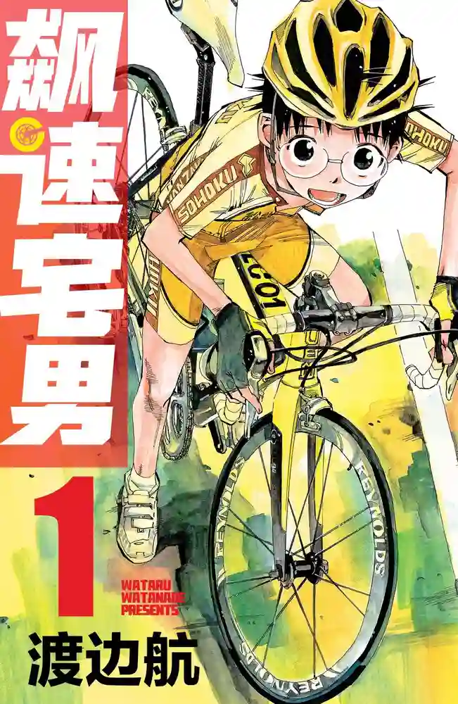飚速宅男 封面