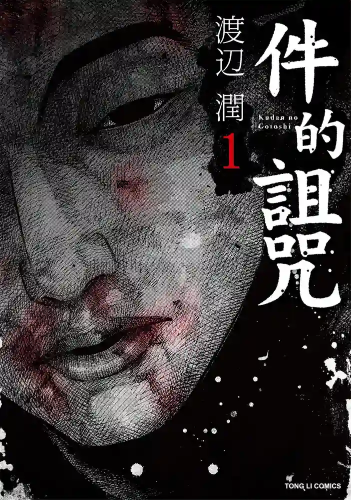 件的诅咒 封面