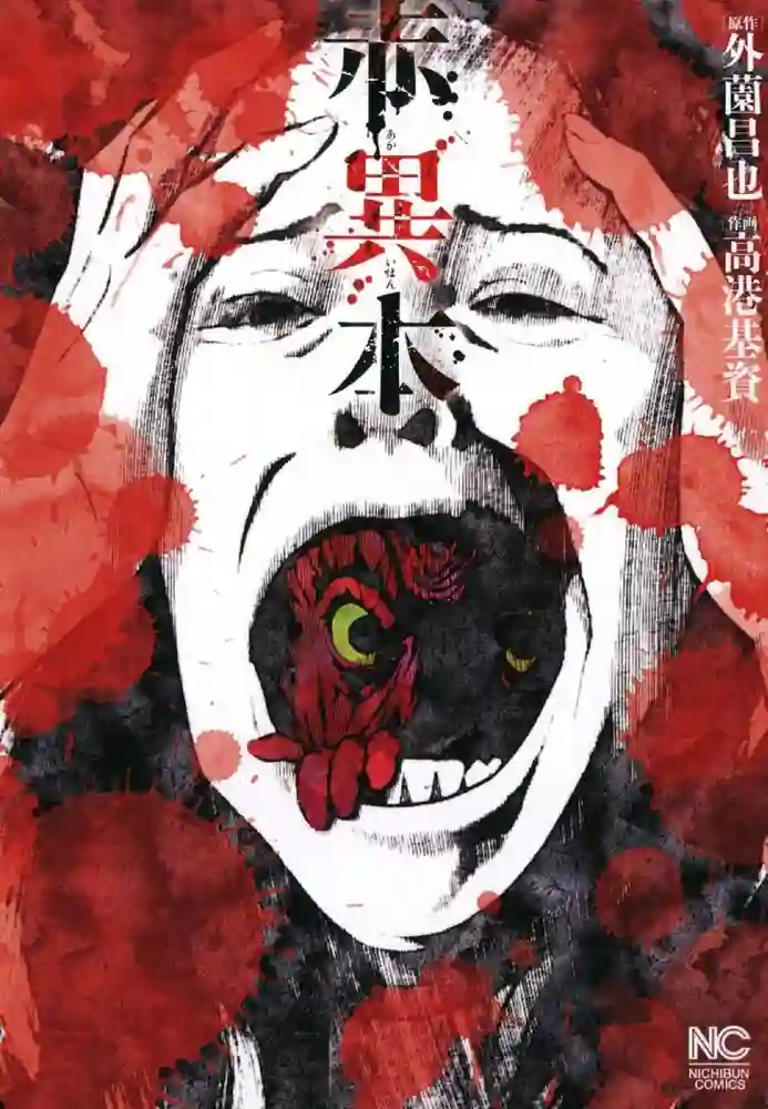 赤异本 封面