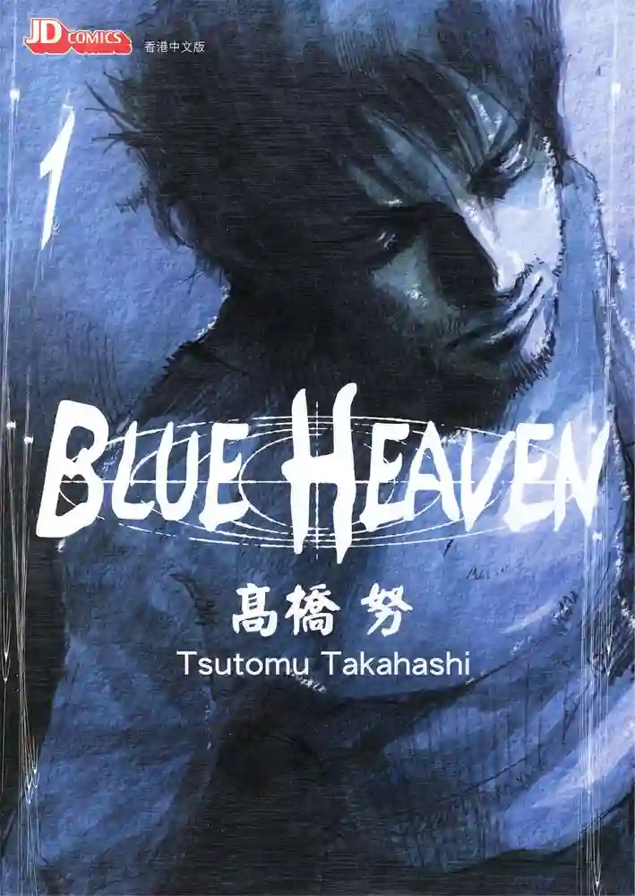 BLUE HEAVEN 封面
