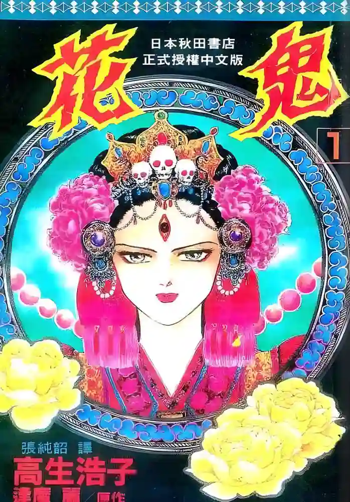 花鬼 封面