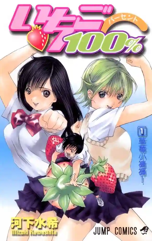 草莓100%-彩 封面