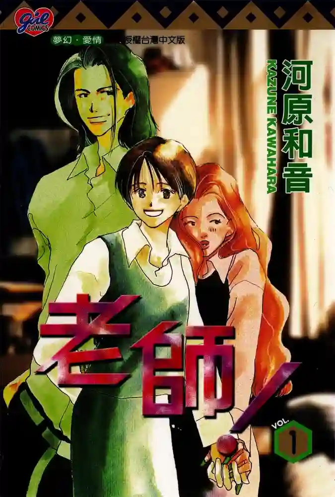 老师！ 封面