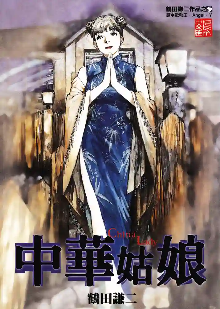 中华姑娘 封面