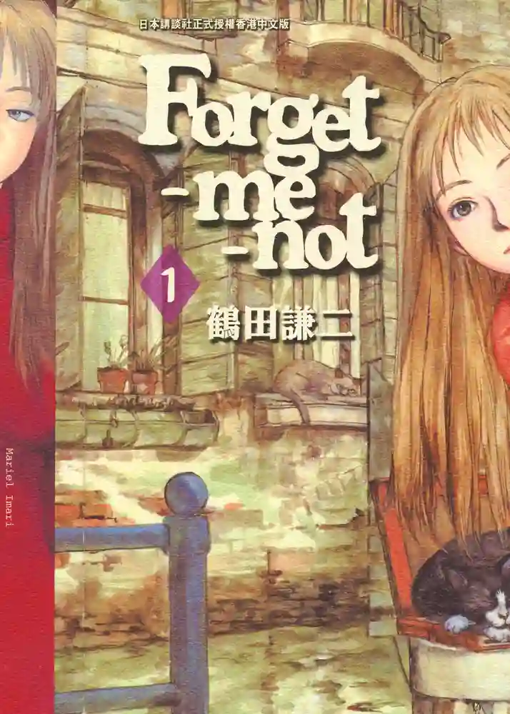 Forget me not勿忘我 封面