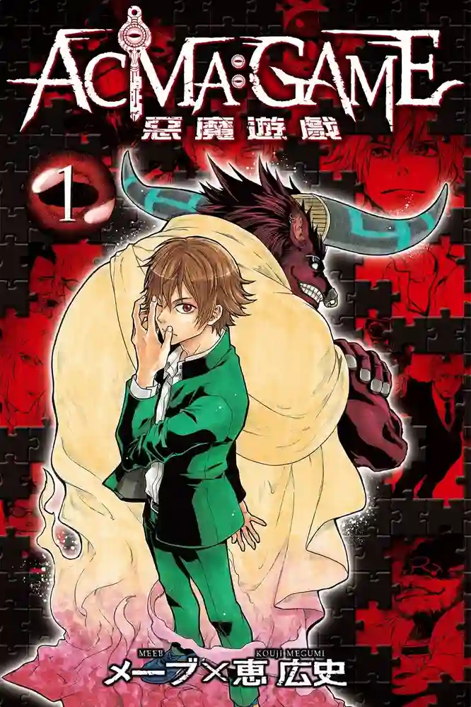 恶魔游戏 封面