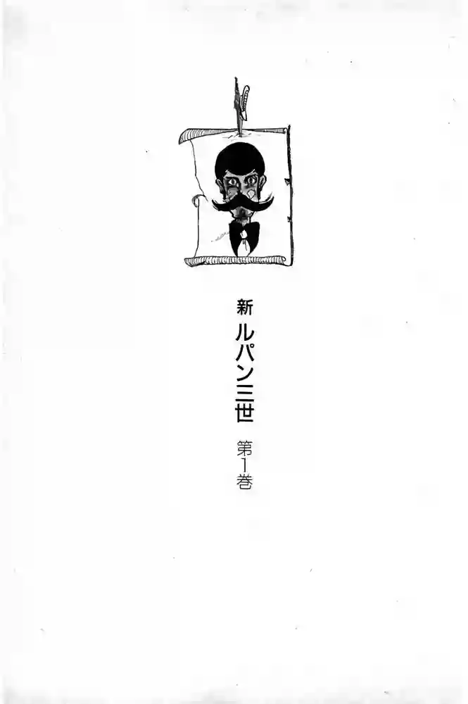 新鲁邦三世 封面