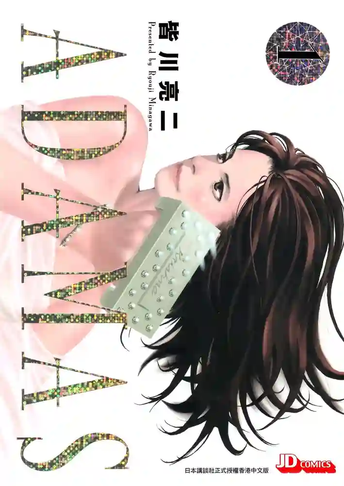 ADAMAS 封面