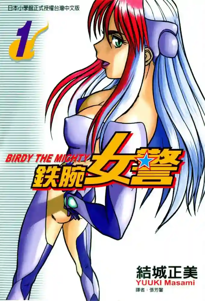 铁腕女警 封面
