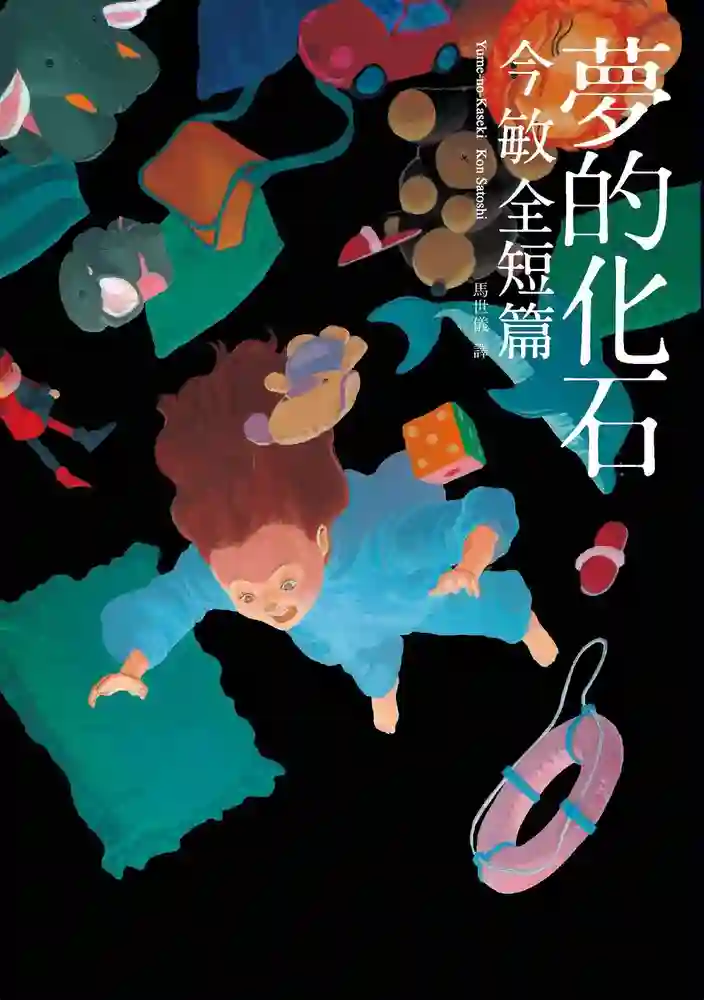 梦的化石 封面