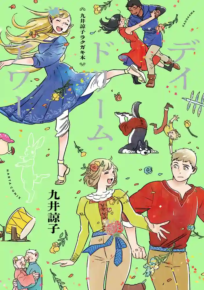 九井谅子插画集-彩 封面