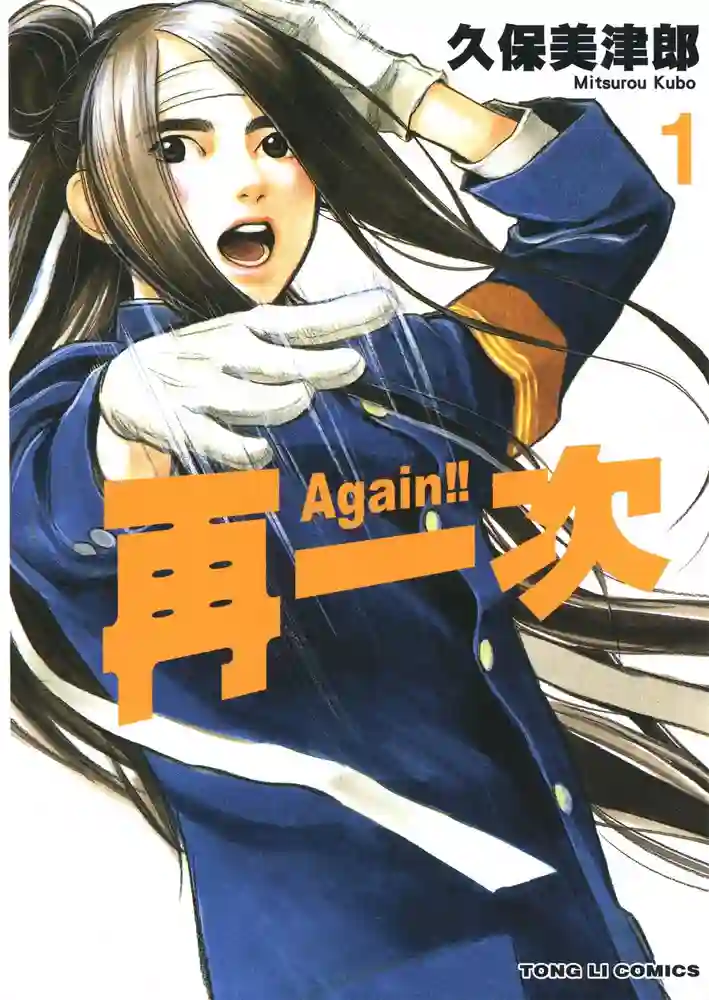Again!! 再一次 封面