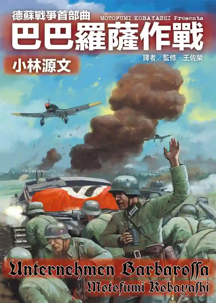德苏战争 封面