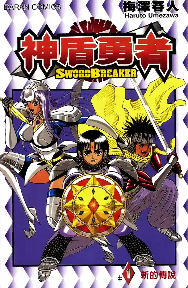 神盾勇者 封面