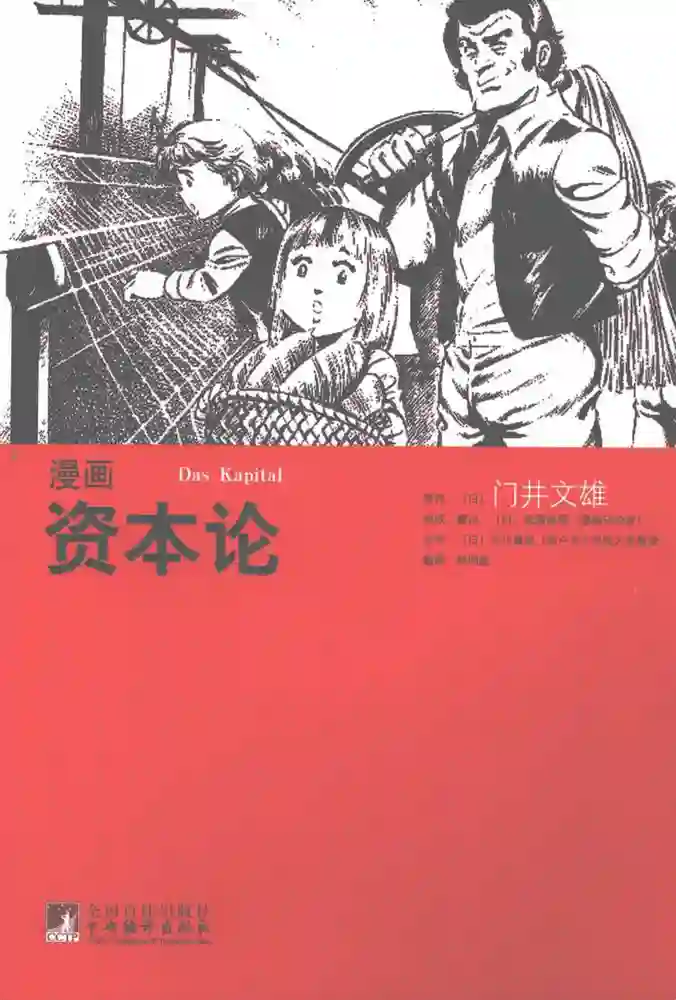 漫画资本论 封面