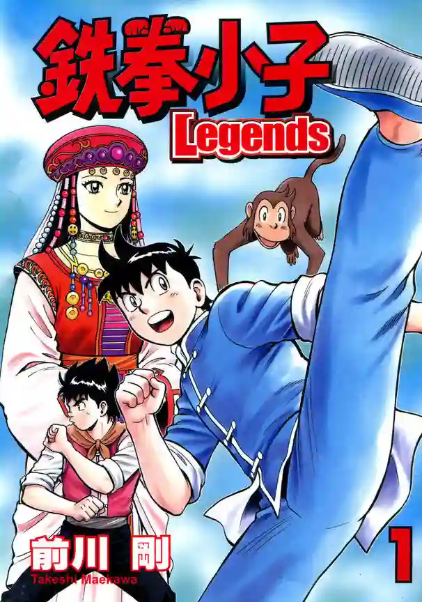 铁拳小子Legends 封面