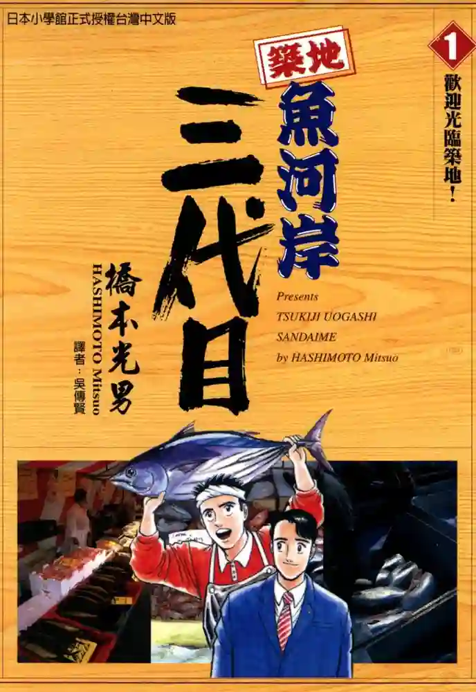 筑地鱼河岸三代目 封面