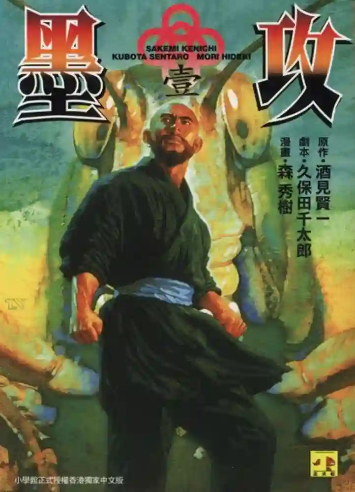 墨攻 封面