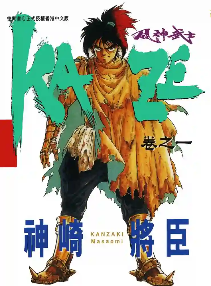 风神武士KAZE 封面