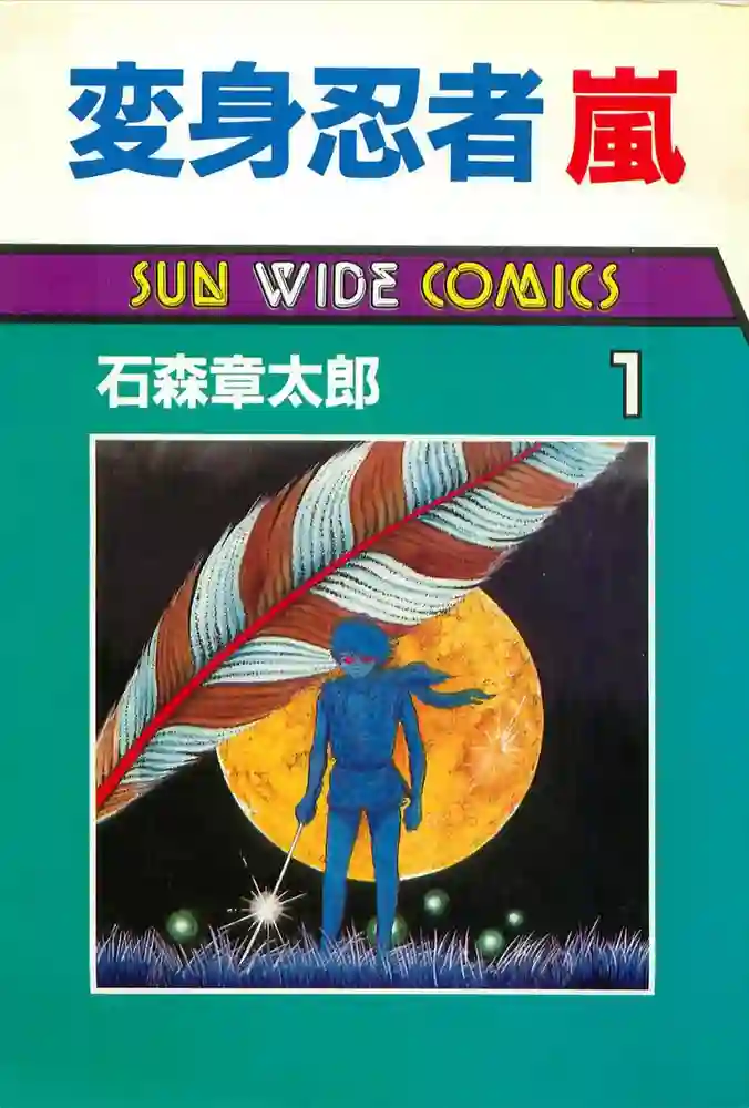 变身忍者岚 封面