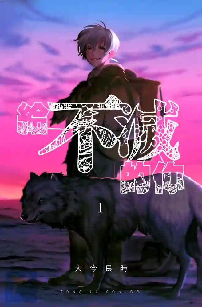 致不灭的你 封面