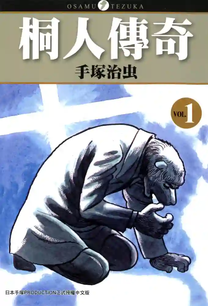 桐人传奇 封面