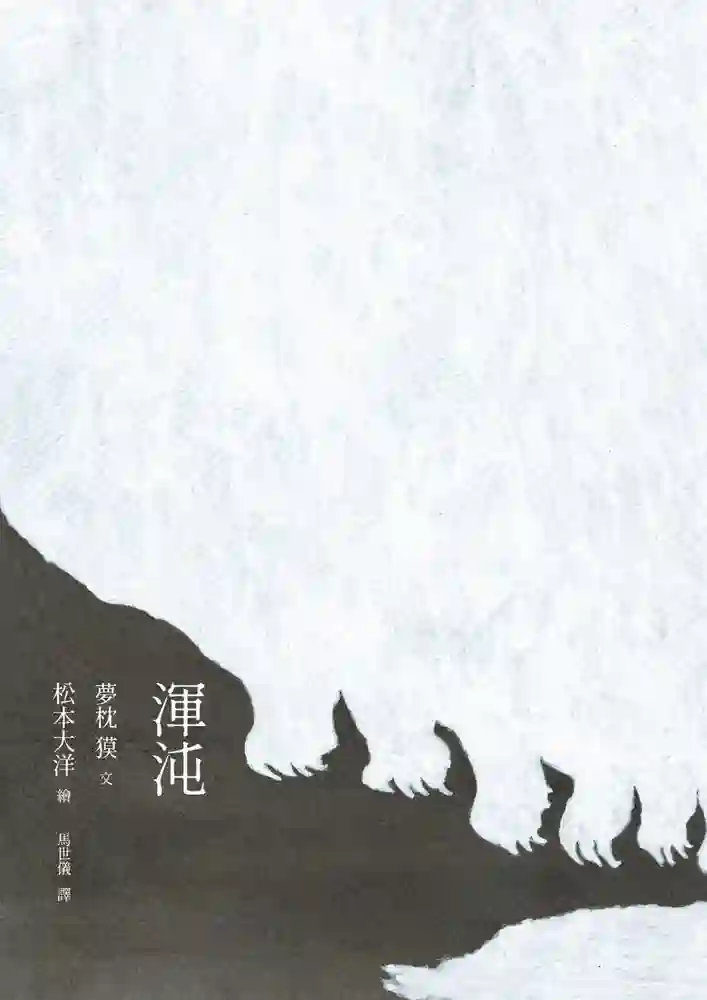 混沌-彩 封面
