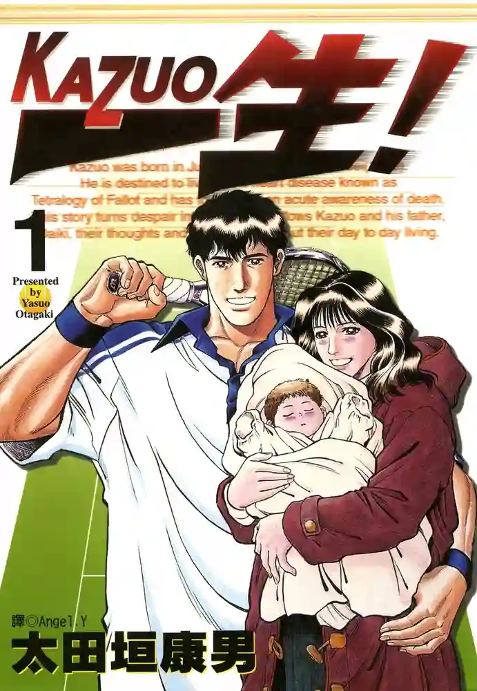 一生!Kazou 封面
