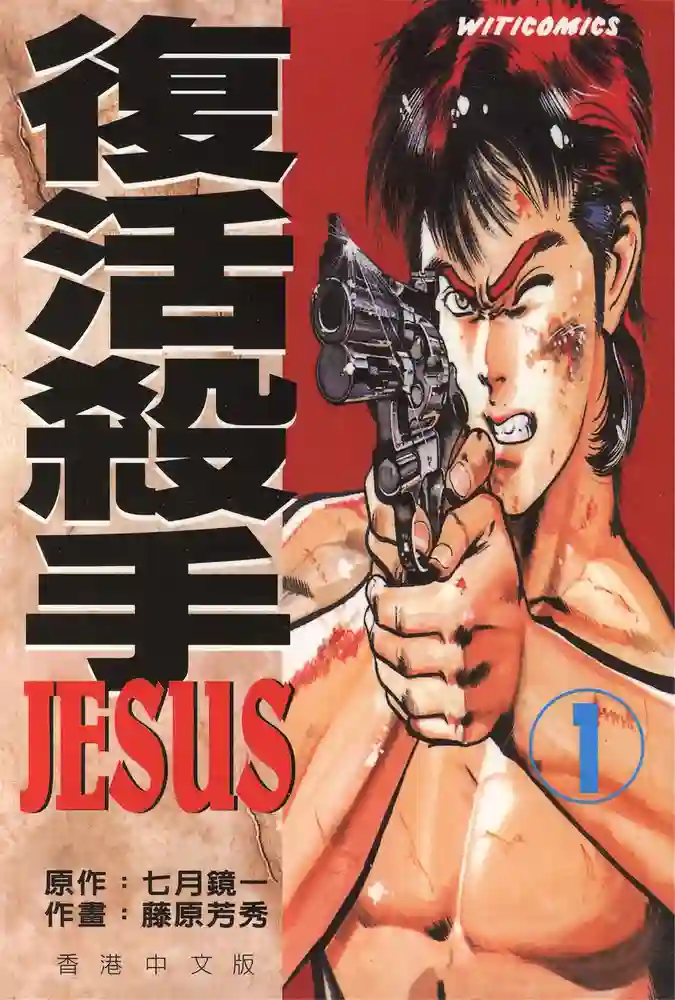 复活杀手 封面