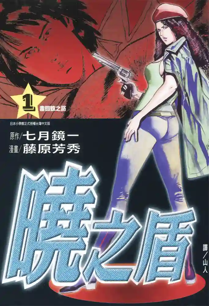 晓之盾 封面