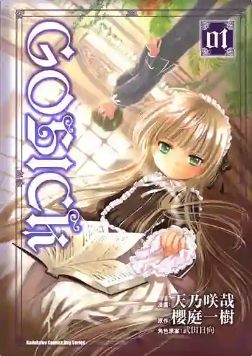 GOSICK 封面