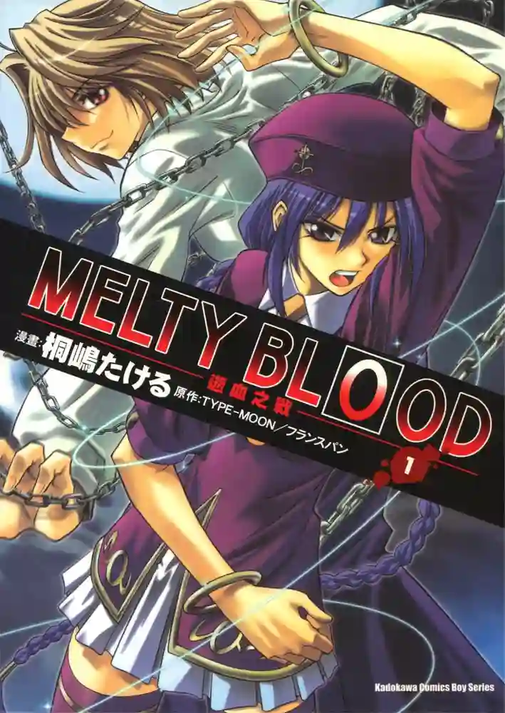 MELTY BLOOD逝血之战 封面