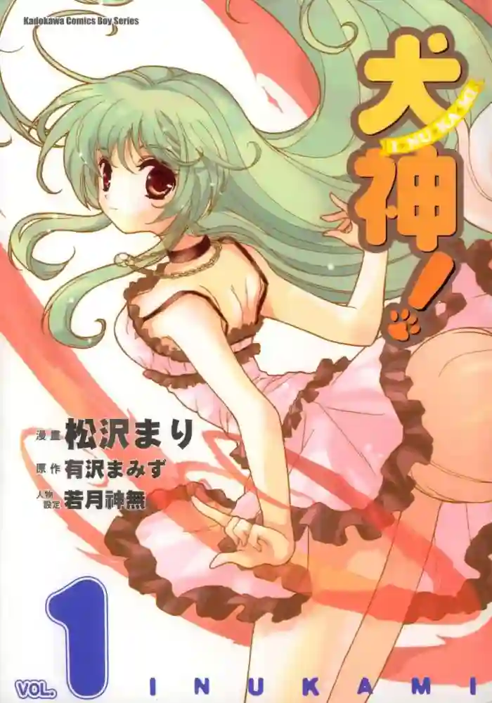 犬神 封面