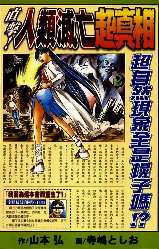 直击！人类灭亡超真相 封面